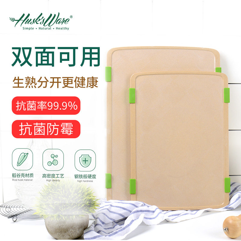 壳氏唯菜板家用稻壳砧板抗菌防霉厨房案板面板婴儿辅食双面切菜板