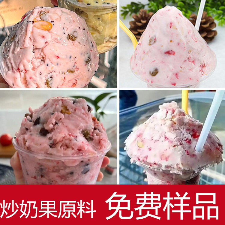 特色冷饮炒奶果粉 炒冰商用冷饮教程配方炒奶果原料