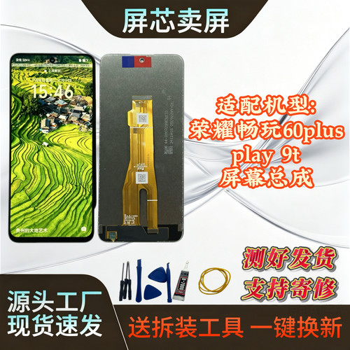 荣耀畅玩60Plus原装屏幕总成