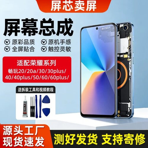 适用于荣耀畅玩20/30/40/50plus手机屏幕总成原内外装液晶触摸屏