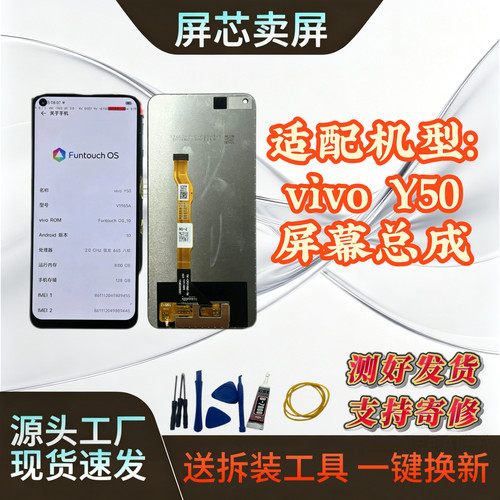 适用vivo Y50屏幕总成内外一体触摸灵敏原显原触原装配置总成