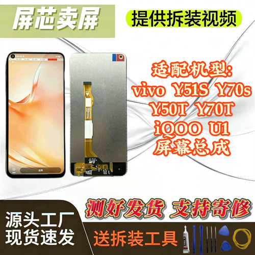 适用vivo Y70s屏幕总成Y51S Y70T Y50T iQOO U1内外显示一体总成