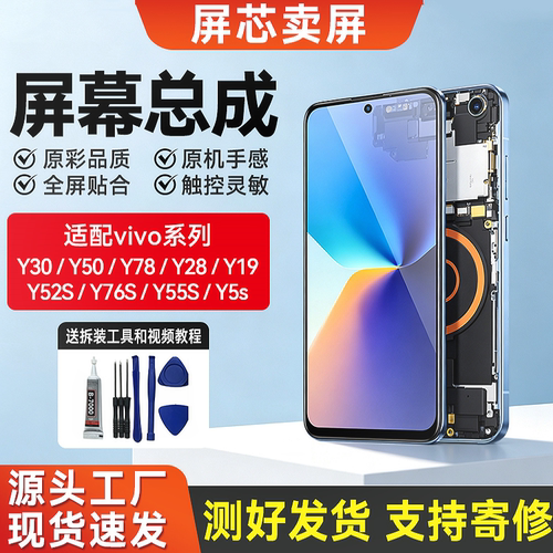 适用vivo Y30/Y50/Y78/Y28/Y19屏幕总成Y52S/Y76S/Y55S/Y5s屏幕