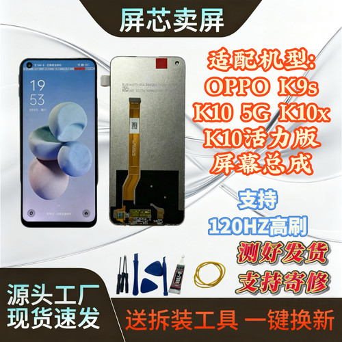 OPPOK9s原装拆机屏幕总成