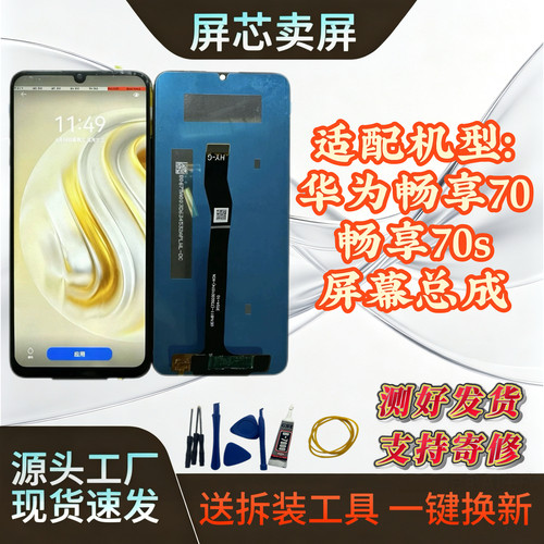 华为畅享70屏幕总成靓货主板测