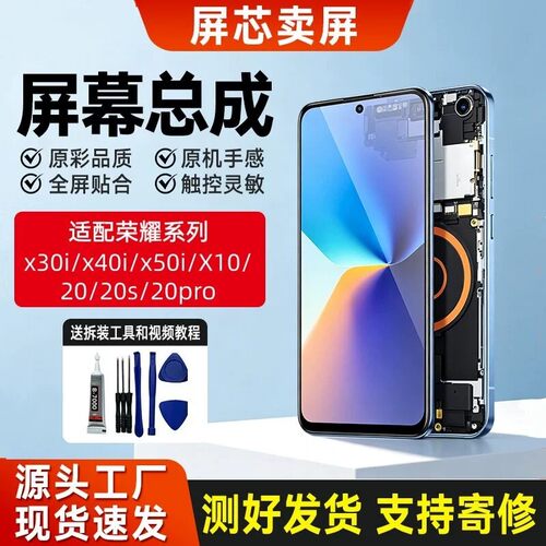 适用华为荣耀x30i/x40i/x50i/X10手机屏幕总成原内外装液晶触摸屏