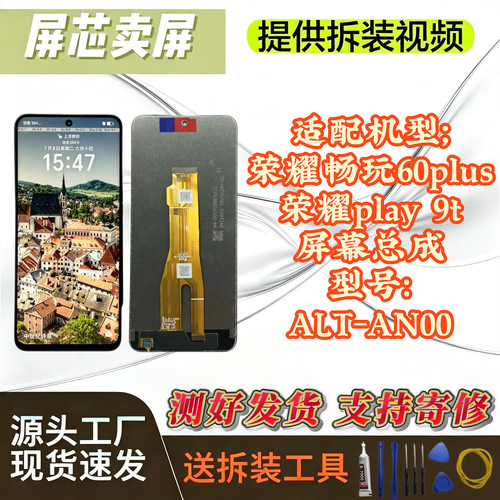 荣耀畅玩60Plus原装屏幕总成