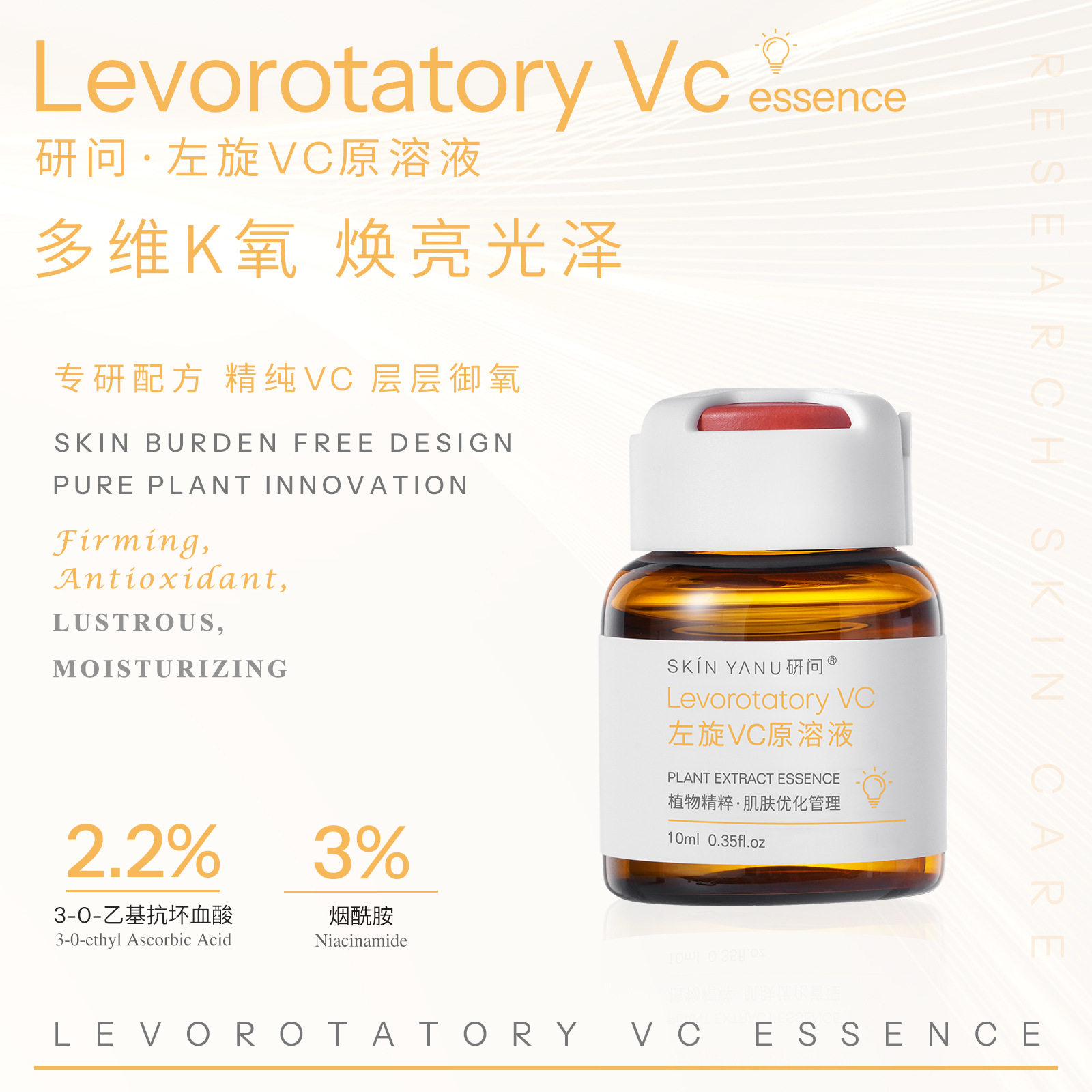 研问左旋维C原液VC焕亮肤色防氧补水提亮维生素C安瓶精华液美容院