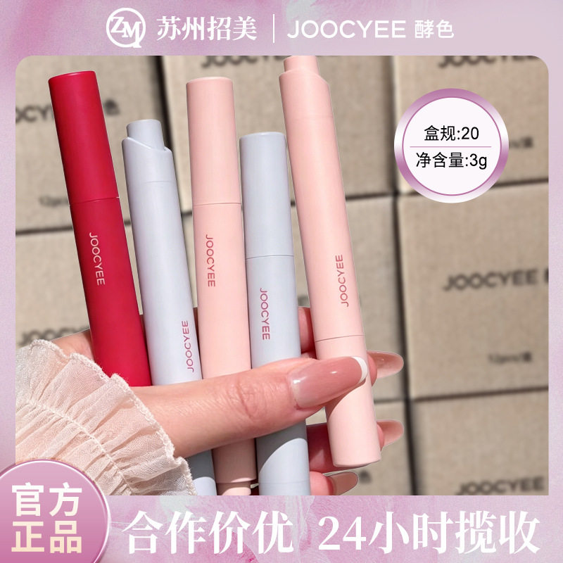 Joocyee酵色粉雾口红笔哑光复古裸色唇膏笔美妆集合店货源可批发