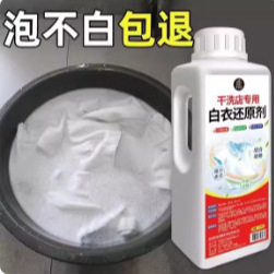 白剂白色衣服还原剂染色修复去渍去黄增白发黄洗白漂白粉一件代发