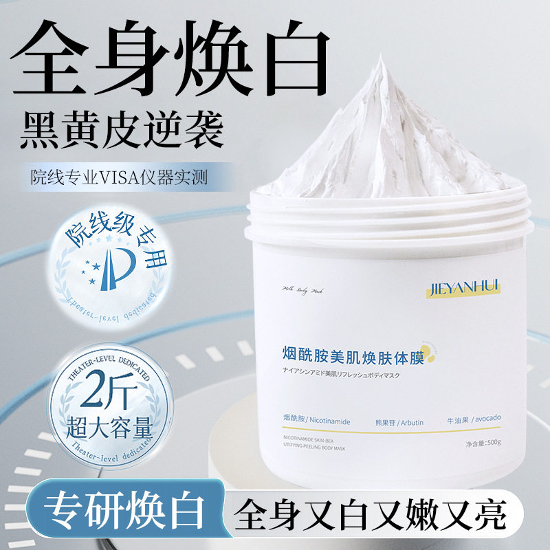 敏肌修复屏障美肤角鲨烷身体乳 焕白透亮持久保湿滋润烟酰胺体膜