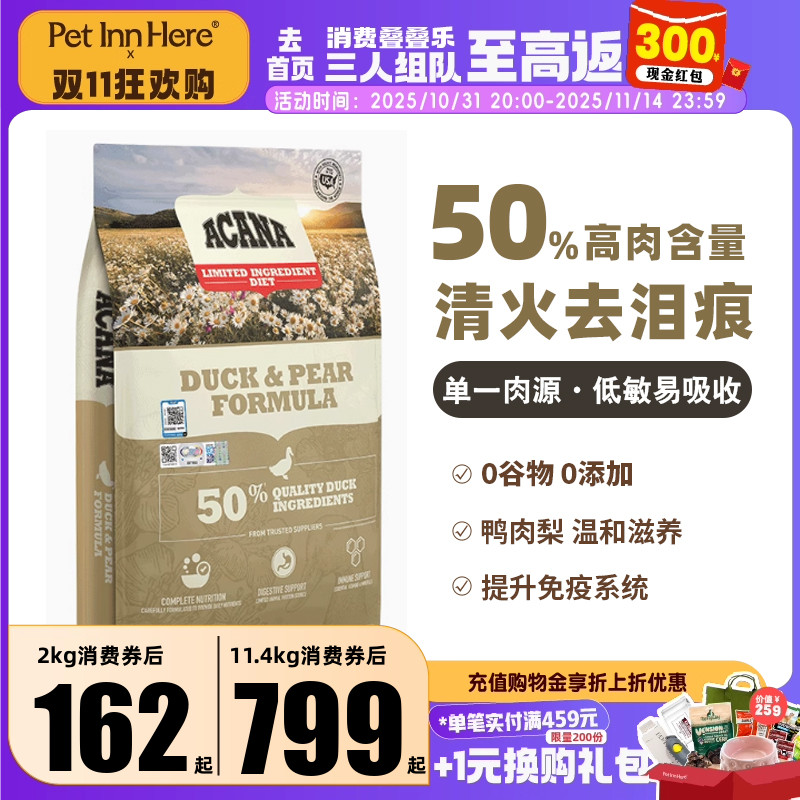 进口ACANA爱肯拿狗粮鸭肉梨小型大型幼犬老年全价粮去泪痕渴望