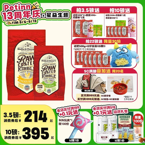 星益生趣SC烘焙粮鸭肉小颗粒