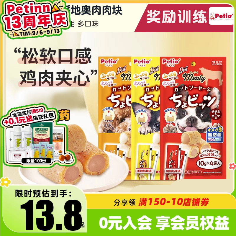 Petio派地奥狗狗零食营养训狗奖励宠物幼犬小型犬鸡肉牛肉肉块