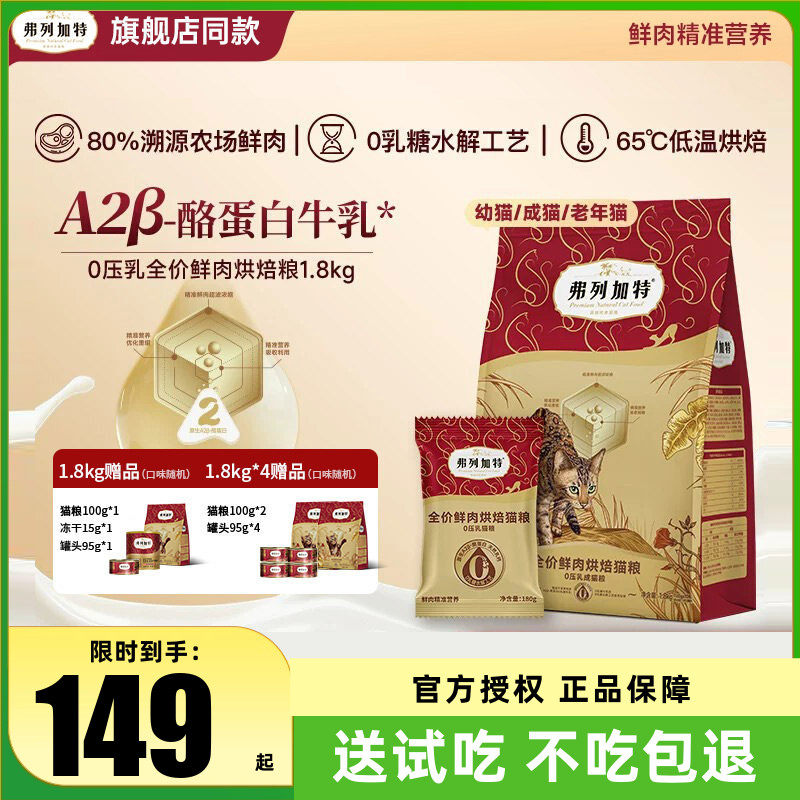 弗列加特0压乳猫粮主食成猫幼猫增肥发腮天然磷虾油烘焙鲜肉主粮,宠物/宠物食品及用品,猫全价风干/烘焙粮,淘宝优惠券,粉丝福利购,淘宝优惠卷