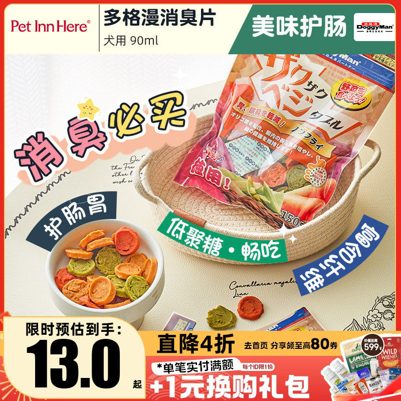 多格漫宠物消臭果蔬片饼干狗狗零食奖励训练小型幼犬宠物蔬菜冻干