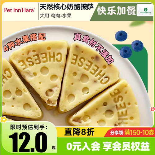 PETINN 天然核心鸡肉水果奶酪披萨狗零食补充营养肠道健康