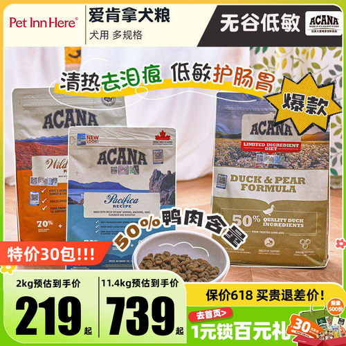 加拿大ACANA爱肯拿鸭肉进口狗粮
