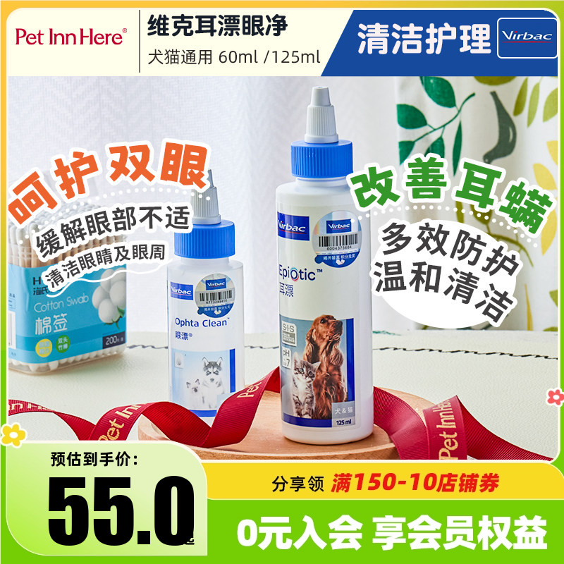 维克耳漂猫狗通用洗耳液除耳螨图片