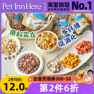 Inn Pet 推荐 Petio派地奥蔬菜冻干狗狗拌粮幼成老犬宠物果蔬零食