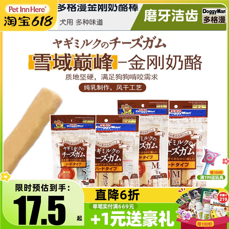 Doggyman多格漫金刚奶酪棒狗狗磨牙训练零食法斗洁齿棒耐咬芝士棒