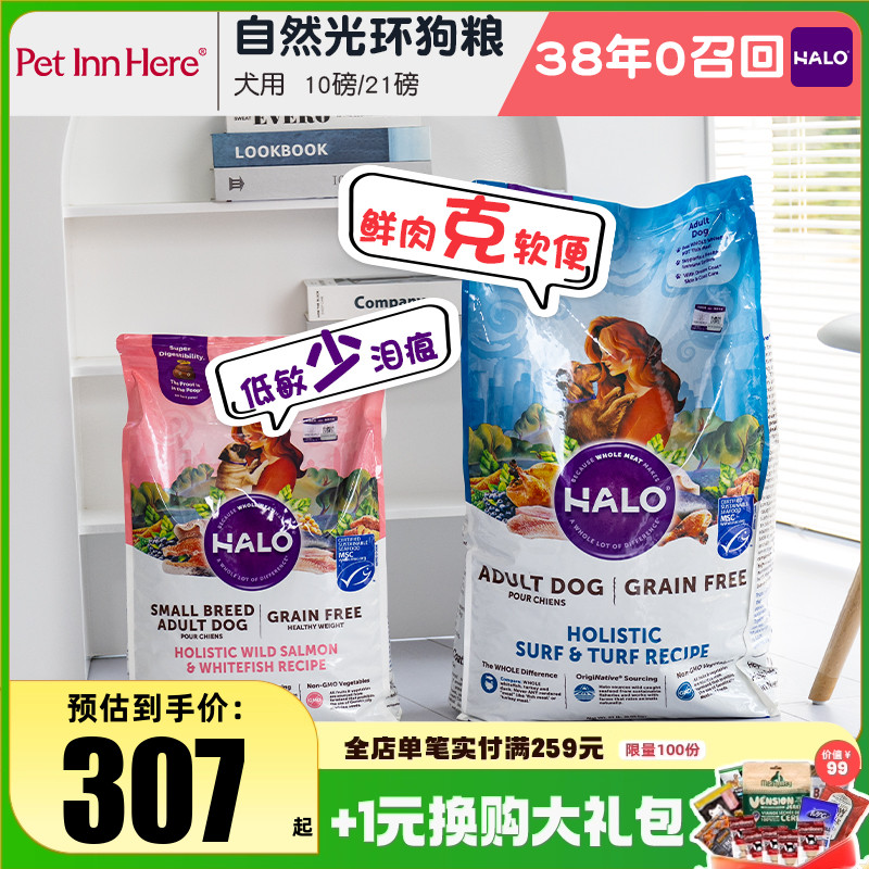 HALO自然光环成犬海陆盛宴狗粮