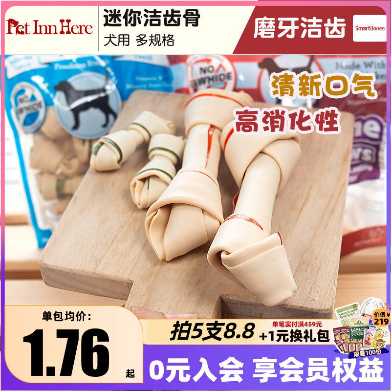 SmartBones洁齿骨狗狗零食幼犬小狗小型犬训练奖励牛皮磨牙洁齿棒