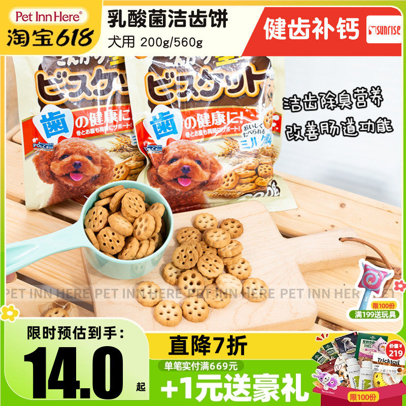 Sunrise盛来知乳酸菌饼干狗零食小型幼犬宠物奖励训练比熊磨牙棒