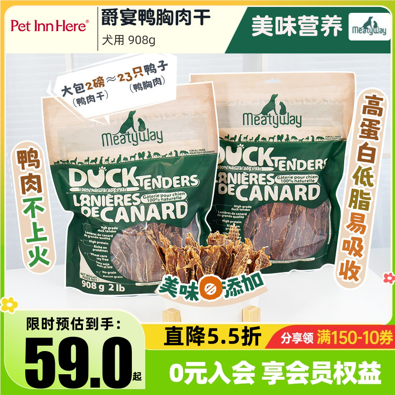 爆款Meatyway爵宴零食鸭胸肉干908g狗狗零食训练奖励甘薯卷磨牙棒