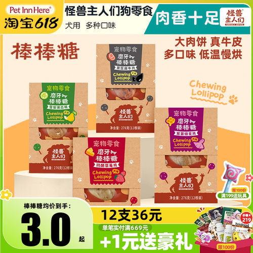 怪兽主人们狗狗零食奶酪棒棒糖磨牙洁齿互动解馋训练奖励