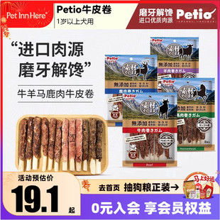 Petio派地奥狗狗零食牛肉皮卷营养宠物磨牙耐咬幼犬小型犬洁齿骨