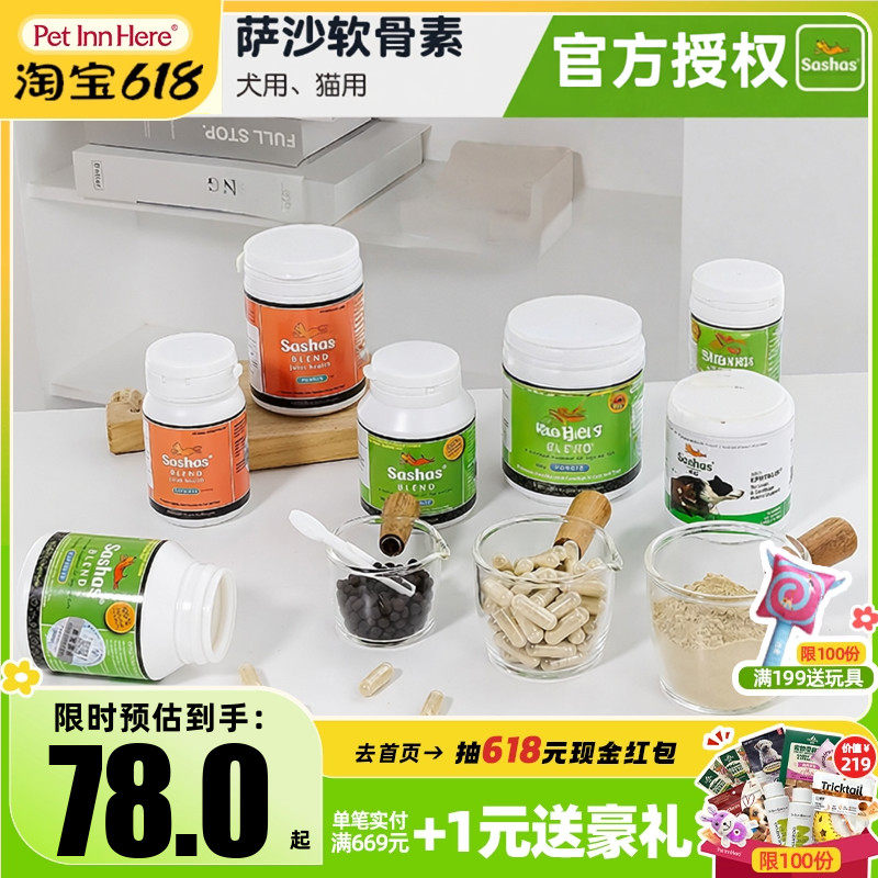 Sashas萨沙软骨素4C关节灵补钙宠物狗狗猫专用鲨鱼关节粉保健钙片