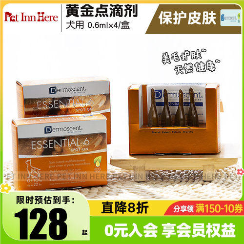 黄金点德美丝点滴剂狗猫皮肤病用