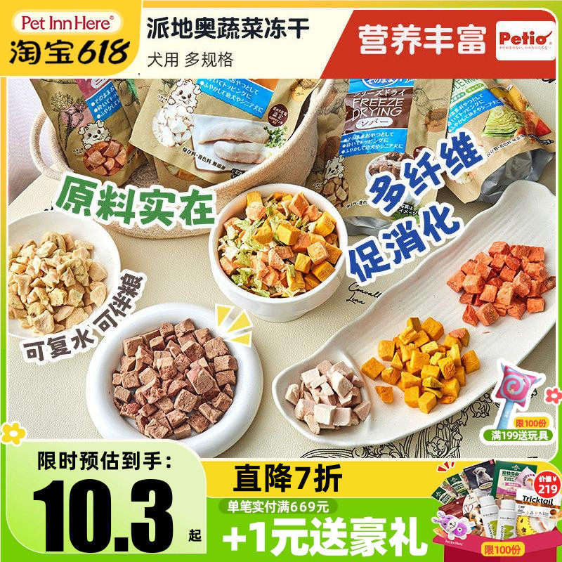 Petio派地奥蔬菜冻干狗狗零食鸭肉干幼成小型犬宠物训练奖励磨牙