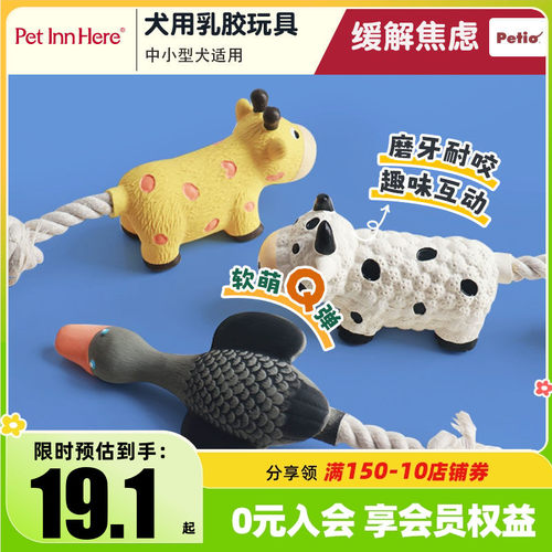Petio乳胶玩具磨牙洁齿缓解焦虑