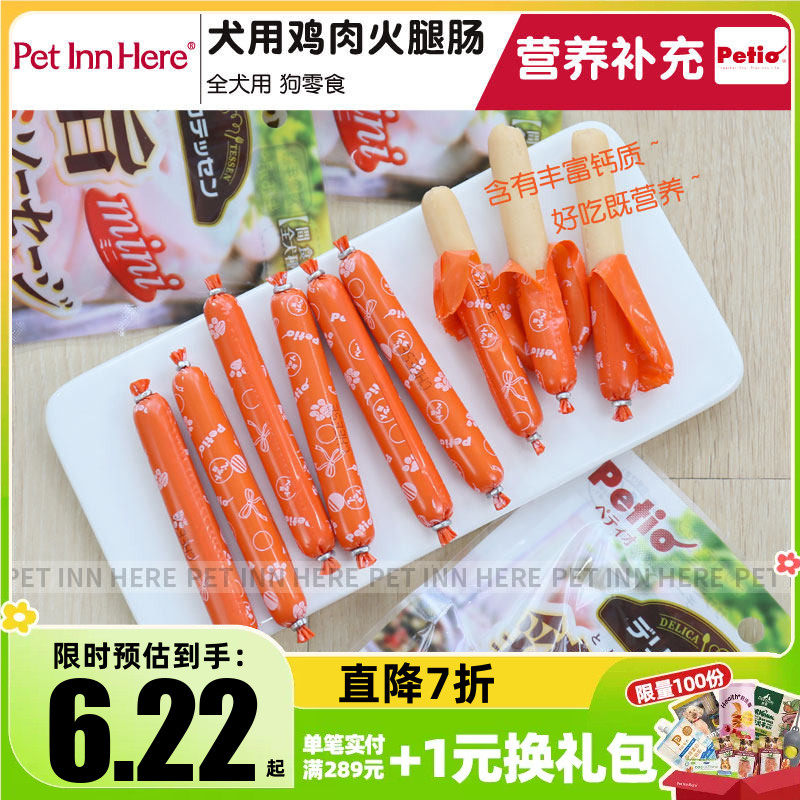Petio派地奥狗零食火腿肠鸡肉宠物零食幼犬训练奖励小型湿粮狗饭