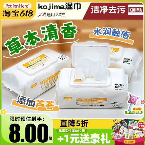 KOJIMA狗猫专用草本湿巾去泪痕