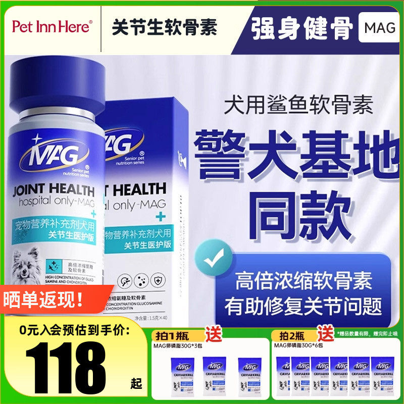 MAG犬鲨鱼软骨素80片 赠卵磷脂30g*6 141元 - 86线报