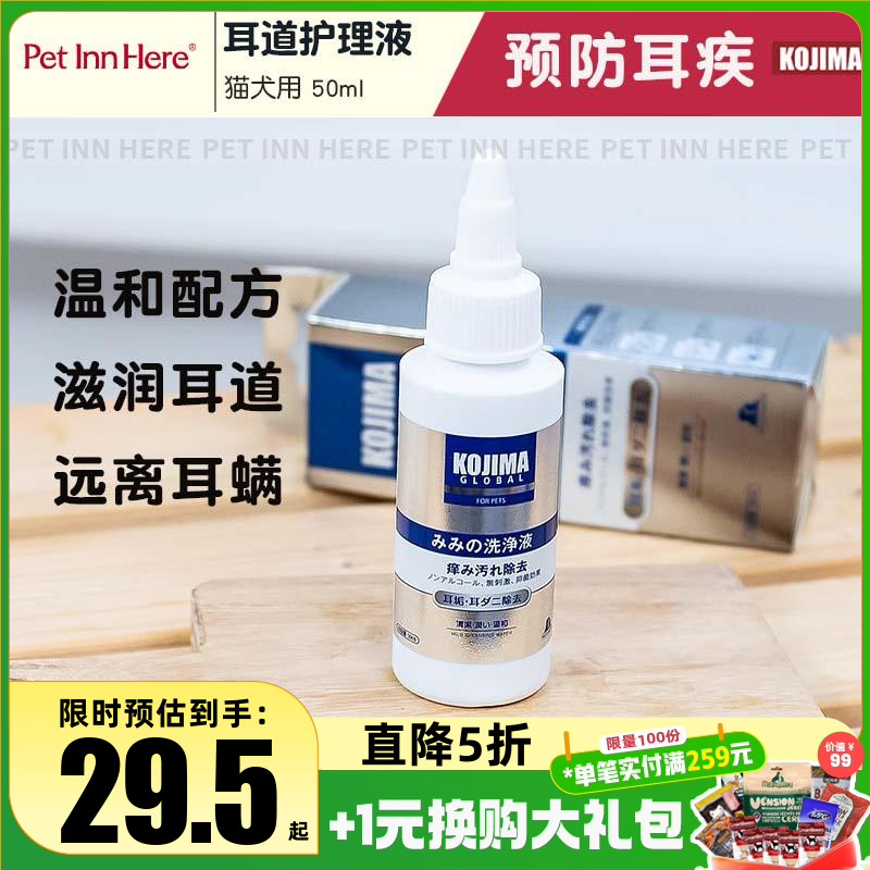 PET INN kojima宠物滴耳液猫耳螨狗狗滴耳液除耳螨耳垢清洁