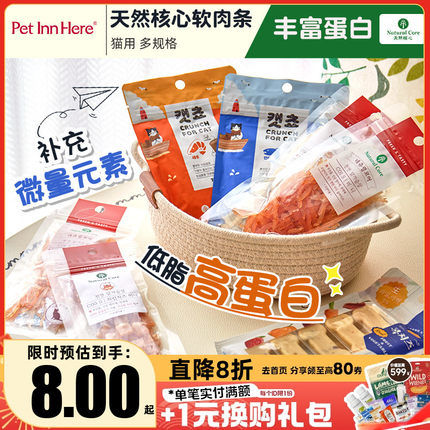 Natural Core天然核心小猫零食肉条奶酪棒粒宠物猫条鸡肉零食