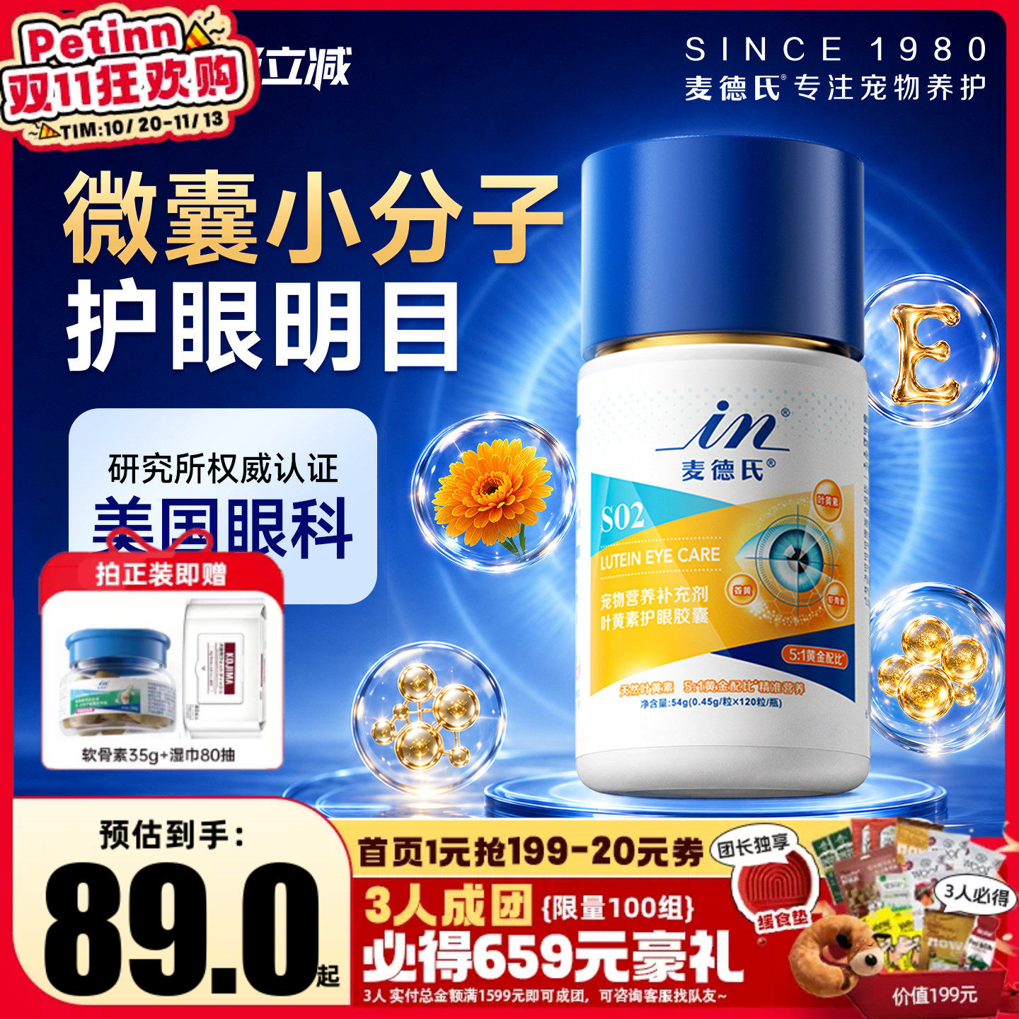 麦德氏叶黄素宠物狗狗猫咪去泪痕虾青素改善视力白内障专用养护眼