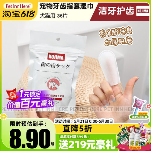 KOJIMA口腔清洁指套牙刷湿巾