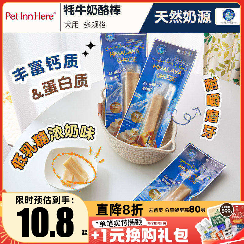 布鲁莱克牦牛奶酪棒宠物柯基狗狗磨牙棒泡芙营养耐咬磨牙棒 零食,宠物/宠物食品及用品,狗磨牙棒/洁齿骨/咬胶,淘宝优惠券,粉丝福利购,淘宝优惠卷