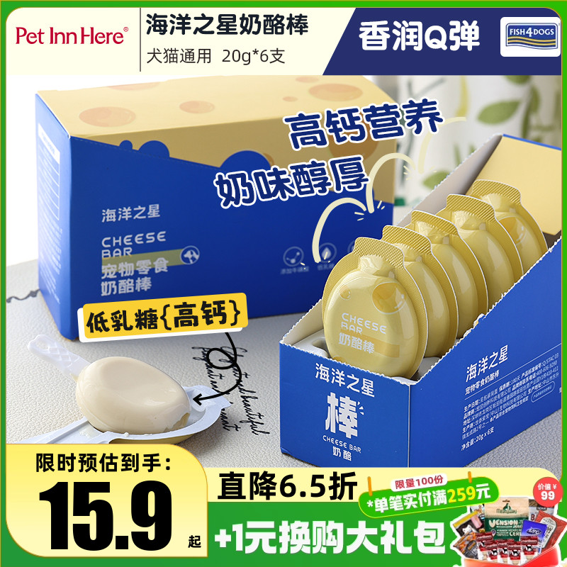 海洋之星奶酪棒狗狗猫咪奖励零食