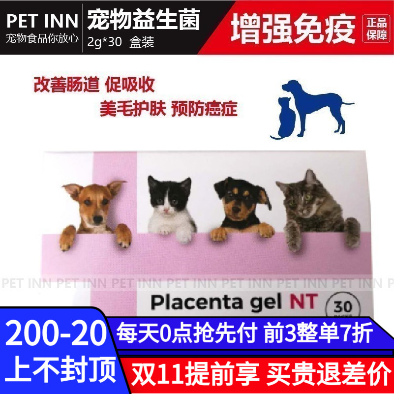 PET INN日本Placenta gel NT宠物猫狗乳酸菌美毛护肤健体30包整盒