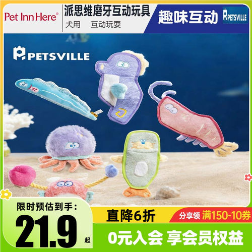 派思维狗狗磨牙洁齿发声玩具