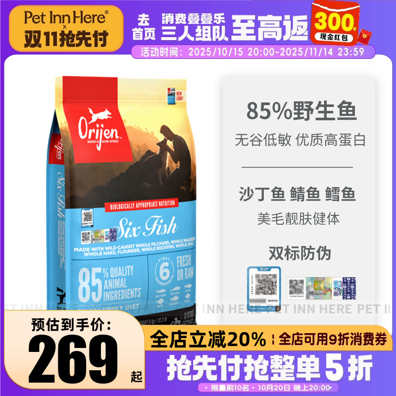 Orijen渴望进口狗粮六种鱼美毛