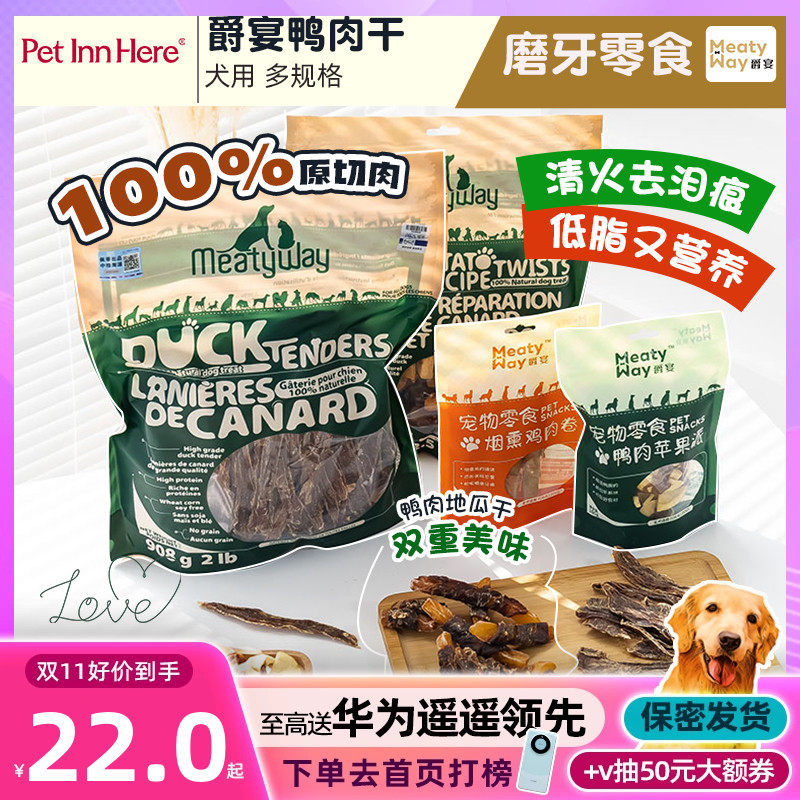 Pet inn Meatyway爵宴鸭肉干鸡鲭鱼宠物狗狗磨牙苹果派零食大礼包属于什么档次？