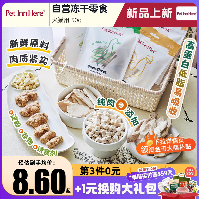 猫狗冻干鸭肉奖励训练零食