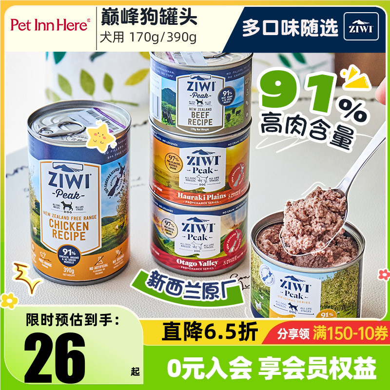 进口Ziwi巅峰狗罐头幼犬老犬湿粮主食k9湿粮宠物小型狗零食狗饭